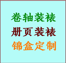 滦南书画装裱公司滦南册页装裱滦南装裱店位置滦南批量装裱公司